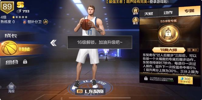 最强nba东契奇获取攻略一览_wishdown.com