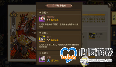 山海镜花九尾狐阵容搭配推荐 山海镜花九尾狐如何搭配阵容_wishdown.com