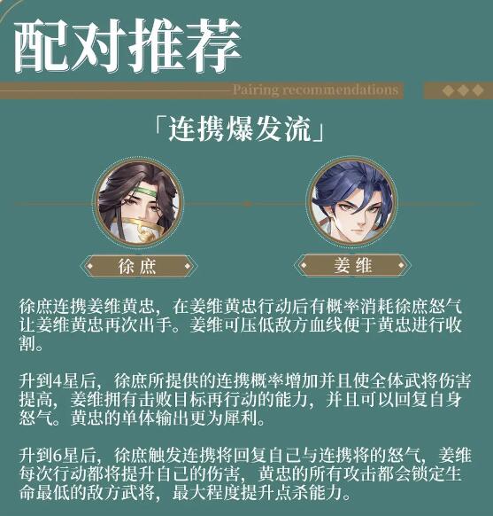 三国云梦录阵容配对思路分析_wishdown.com