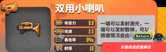 恶果之地双用小喇叭超强武器使用评测_wishdown.com