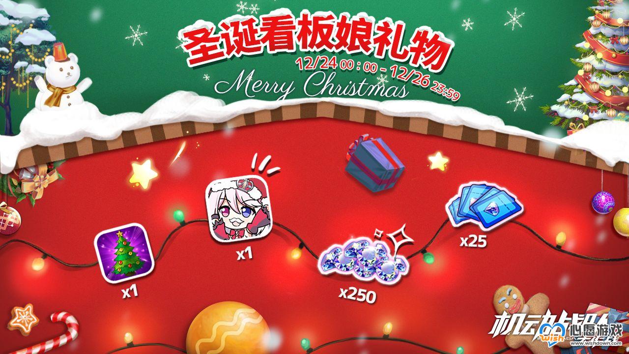 机动战队大作战圣诞活动内容一览_wishdown.com