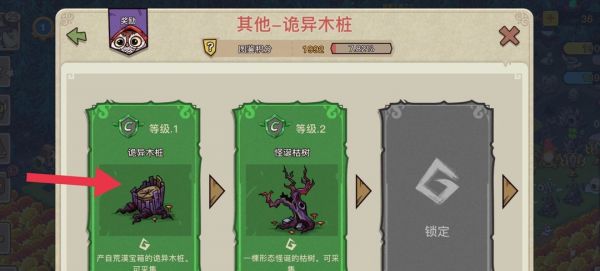 幻兽爱合成诡异木桩获得攻略一览_wishdown.com