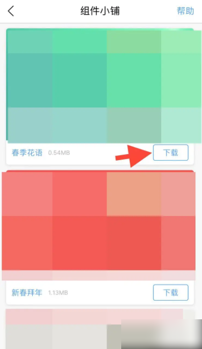 墨迹天气如何添加小组件_wishdown.com