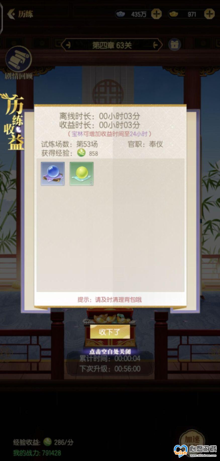 延禧攻略之凤凰于飞等级提升攻略_wishdown.com