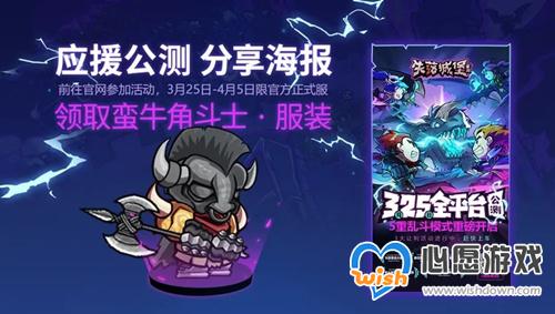 《失落城堡》蛮牛角斗士服装获取攻略_wishdown.com