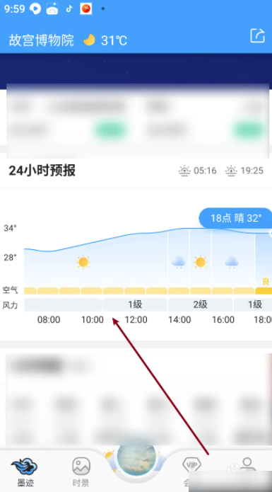 墨迹天气怎么查看实时天气预报_wishdown.com 墨迹天气怎么查看实时天气预报_wishdown.com