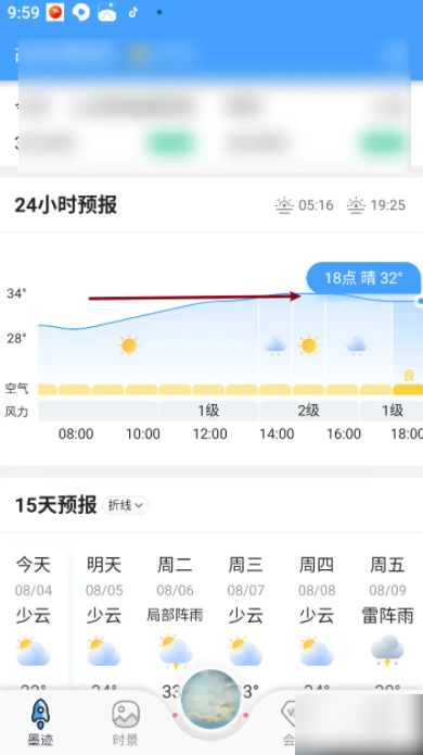 墨迹天气怎么查看实时天气预报_wishdown.com 墨迹天气怎么查看实时天气预报_wishdown.com