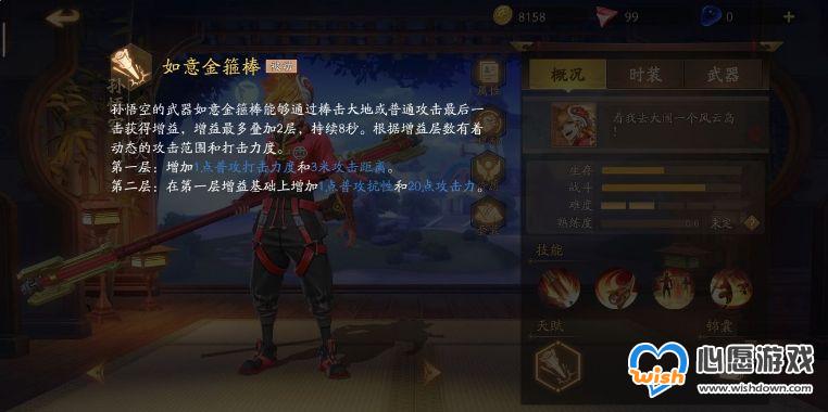 《风云岛行动》孙悟空连招攻略_wishdown.com