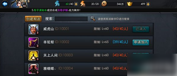 乱斗西游帮派系统攻略一览_wishdown.com