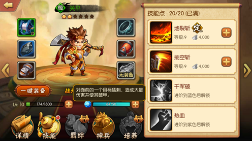 《雷鸣三国》武将关平技能解析_wishdown.com