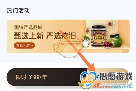 《高旅纵横》会员开通方法_wishdown.com 《高旅纵横》会员开通方法