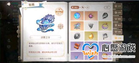 天谕手游怀柔的邀约怎么做_wishdown.com