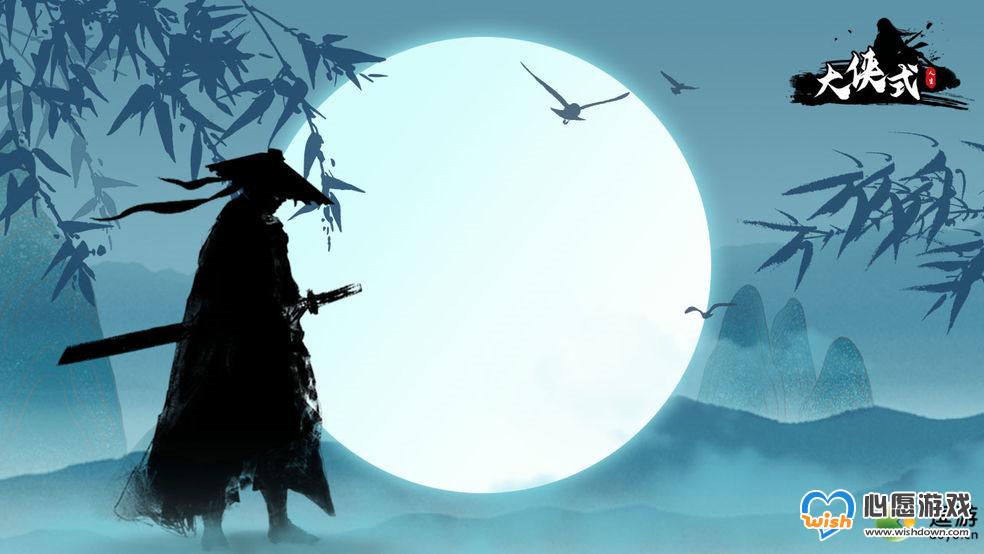 大侠式人生新手玩法攻略大全_wishdown.com