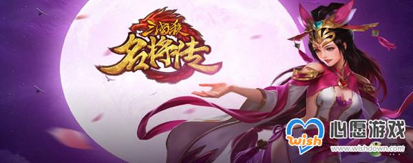 三国杀名将传武将共鸣详细玩法攻略_wishdown.com