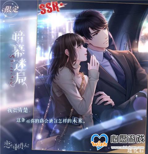 恋与制作人新SSR李泽言暗幕迷局详情介绍_wishdown.com