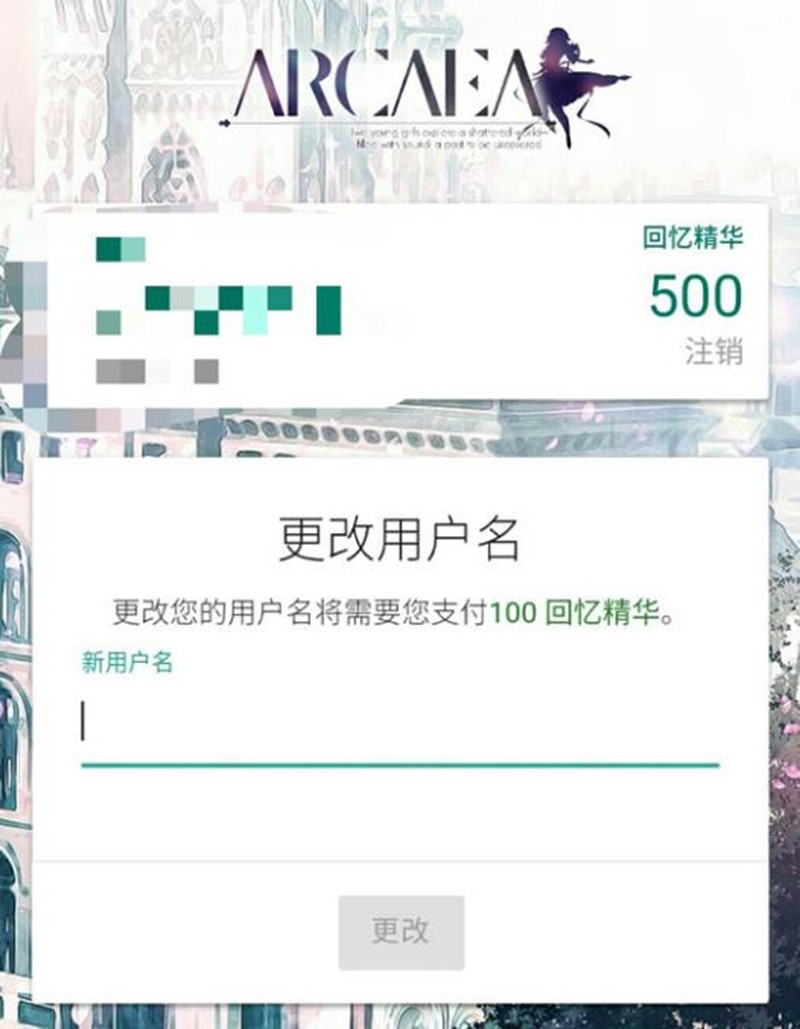 arcaea怎么修改用户名_wishdown.com