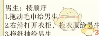 文字玩出花约会准备通关攻略_wishdown.com