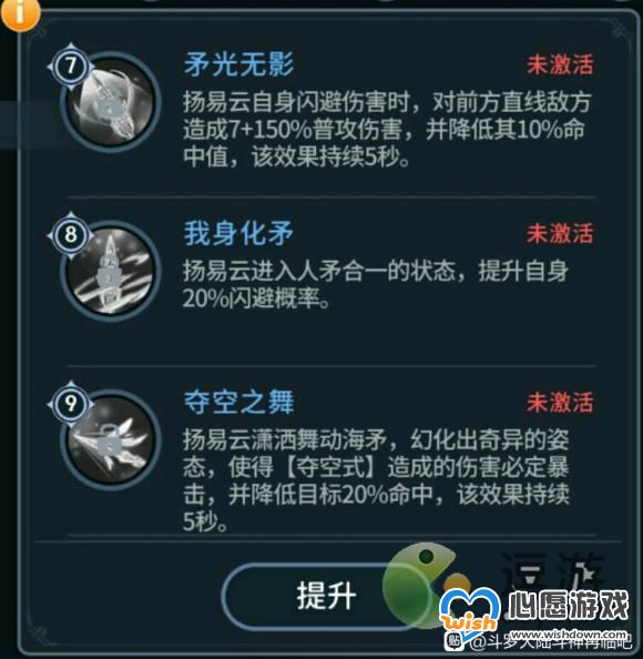 斗罗大陆斗神再临杨易云技能介绍_wishdown.com