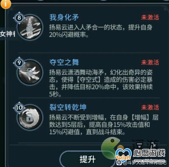 斗罗大陆斗神再临杨易云技能介绍_wishdown.com
