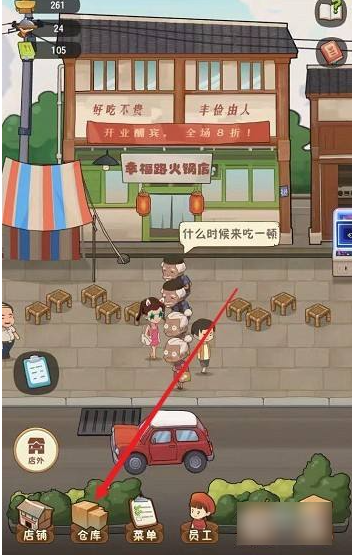 幸福路上的火锅店获得四叶草方法一览_wishdown.com 幸福路上的火锅店获得四叶草方法一览_wishdown.com