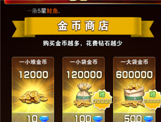 世界钓鱼之旅金币快速赚取方法_wishdown.com