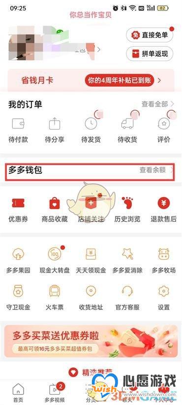 《拼多多》免密支付扣款顺序设置方法