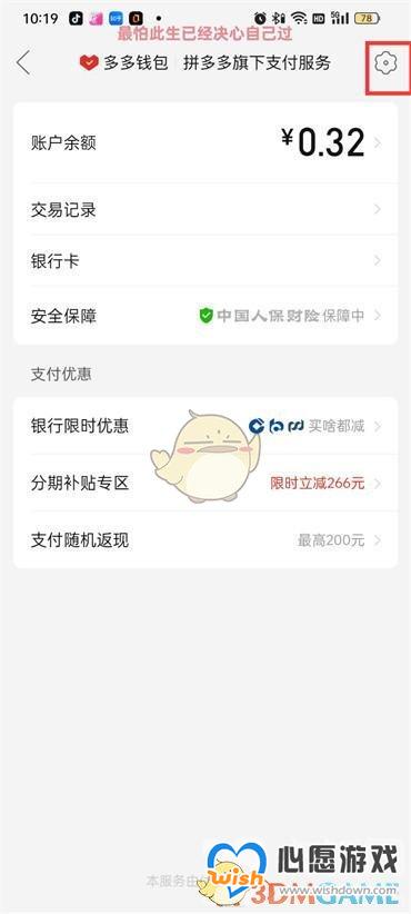 《拼多多》免密支付扣款顺序设置方法