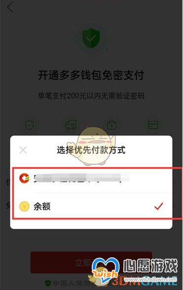 《拼多多》免密支付扣款顺序设置方法