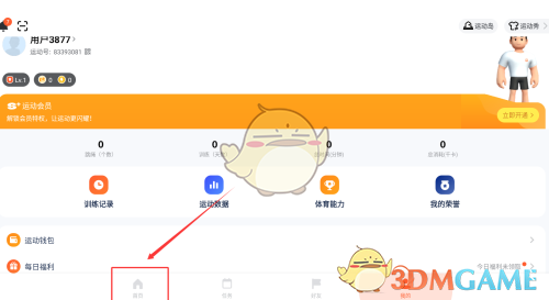 《天天跳绳》记录跑步方法_wishdown.com 《天天跳绳》记录跑步方法_wishdown.com