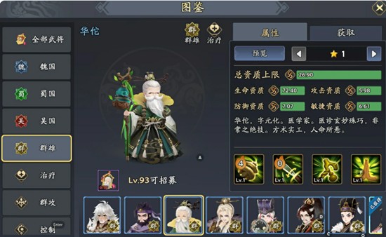 三国志异闻录华佗怎么玩_wishdown.com