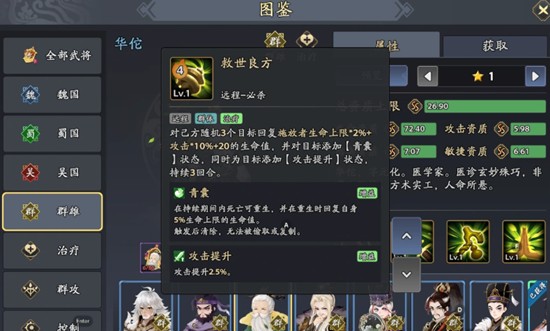 三国志异闻录华佗怎么玩_wishdown.com