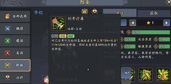 三国志异闻录华佗怎么玩_wishdown.com