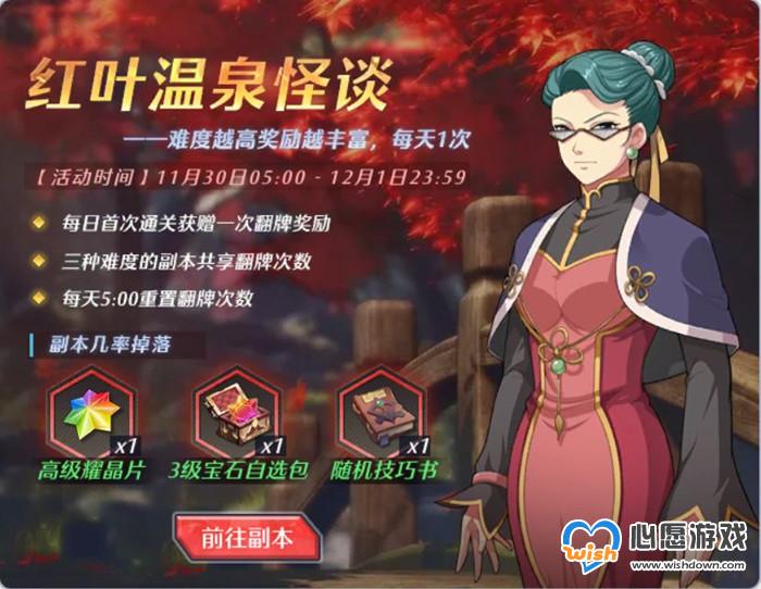 《空之轨迹》红叶温泉怪谈副本攻略_wishdown.com