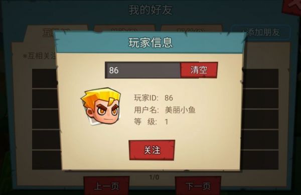 放学别跑邀请好友组队方法一览_wishdown.com