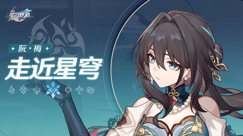 崩坏星穹铁道阮梅怎么样_wishdown.com