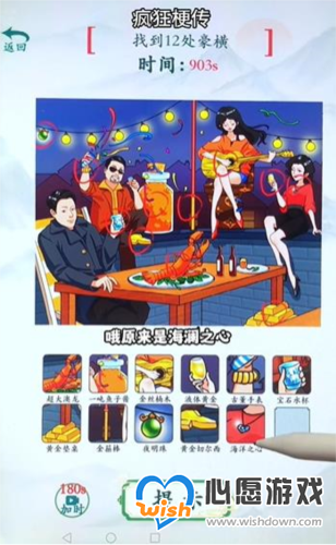 疯狂梗传豪横聚会通关攻略4