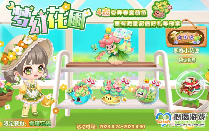 《萌鱼泡泡》梦幻花圃活动兑换码