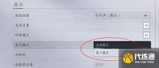 燕云十六声窗口模式怎么开启 窗口模式开启方法_wishdown.com