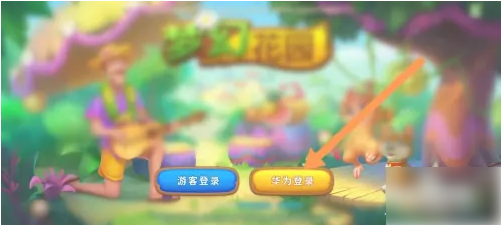 梦幻花园保存进度方法一览_wishdown.com