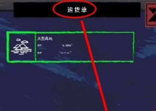 木筏求生运货单获得方法一览_wishdown.com