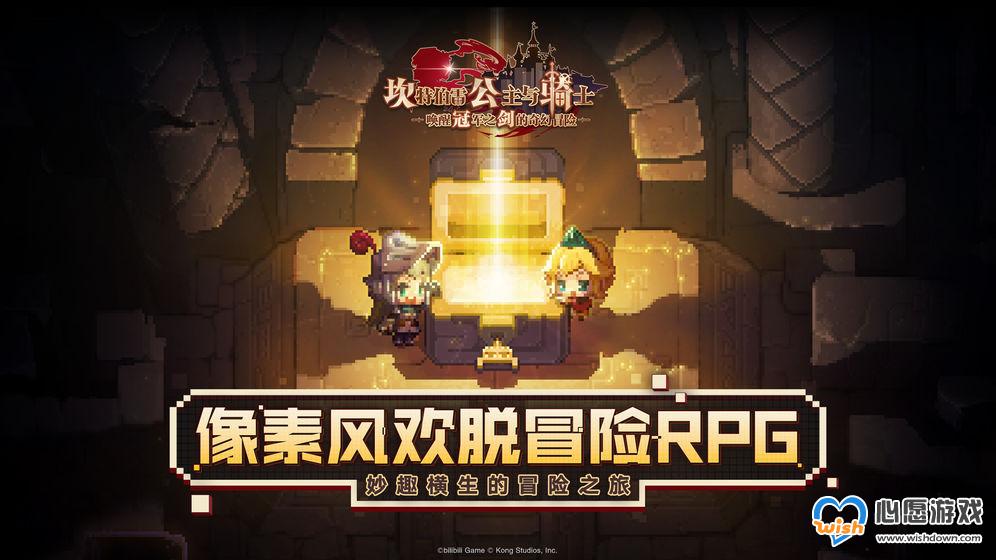 坎公骑冠剑暗黑泰拉详细玩法攻略_wishdown.com