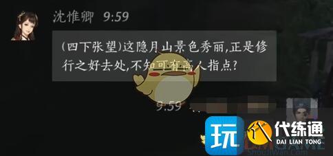 《燕云十六声》沈惟卿对话结交方法_wishdown.com