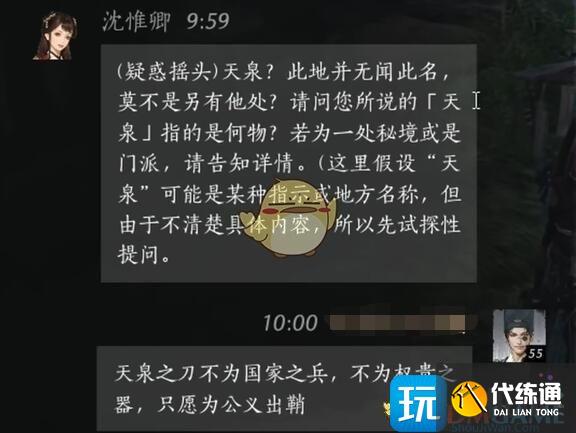 《燕云十六声》沈惟卿对话结交方法_wishdown.com
