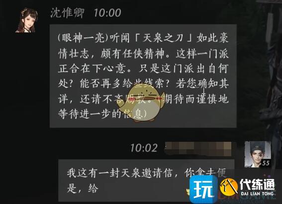 《燕云十六声》沈惟卿对话结交方法_wishdown.com
