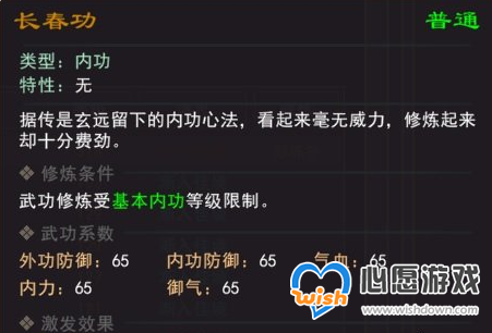 我来自江湖长春功获取攻略 长春功怎么获取_wishdown.com