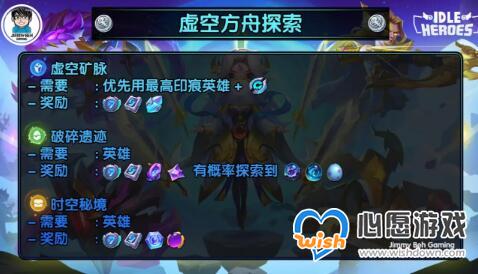 放置奇兵虚空方舟与群星之灵完整攻略_wishdown.com