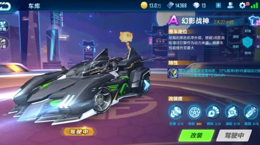 QQ飞车手游幻影战神满改方案推荐_wishdown.com