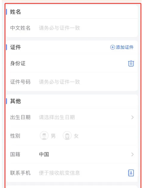 航班管家添加同行人具体操作流程_wishdown.com