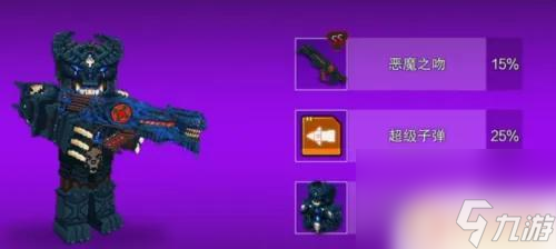 像素射击怎么获取恶魔之吻 像素射击恶魔之吻怎么通关_wishdown.com