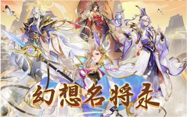 幻想名将录最强阵容搭配思路介绍_wishdown.com 幻想名将录最强阵容搭配思路介绍_wishdown.com